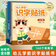 幼兒學(xué)前識字貼紙第一輯全套8冊 寶寶益智專(zhuān)注力訓練貼貼畫(huà)親子互動(dòng)貼紙游戲書(shū)貼貼畫(huà)2-3-6歲貼紙早教繪本智力開(kāi)發(fā)啟蒙手工認知書(shū)兒童識字書(shū)