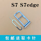 適用于三星S7 S7-edge G9300 G9350卡托手機 SD卡SIM卡槽卡套卡座 S7edge曲屏 雙卡(金色)