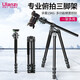ulanzi 優(yōu)籃子 MT-59三腳架鋁合金專(zhuān)業(yè)俯拍反折三角架相機單反多功能直播視頻拍攝戶(hù)外中軸倒置 解鎖低角度·中軸可拆卸·多場(chǎng)景使用