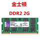 Z原裝筆記本二代內存 2g DDR2 667 800拆機內存條兼容鎂光 ' 金士頓 2GB 1條 800mhz