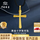 中國珠寶 SINO GEM黃金十字架吊墜男女款純足金掛繩項鏈平安夜圣誕節禮物送男友老公 足金十字架吊墜+品牌禮盒 金重約2.6g  贈黑繩