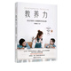 教養(yǎng)力：給父母的12條順勢養(yǎng)育法則  
