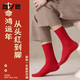 雅鹿新年本命年馬年鴻運連連紅襪子男女款冬季結婚中筒襪新年禮物