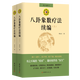 【正版新書(shū)】八卦象數療法續編（全兩冊）收錄數百例真實(shí)調理案例，（如感冒、失眠、痛經(jīng)）到疑難重癥（如癌癥、腦出血、骨折、肝硬化等）