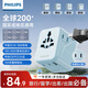 飛利浦（PHILIPS）側插轉換插頭全球通用含USB兩口插頭國際旅行插座英歐美澳標德國日本新加坡韓國中國香港適用藍