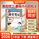 2026【榮恒】課堂筆記五年級下冊數學(xué)人教版黃岡學(xué)霸筆記教材全解小學(xué)五年級同步教材課前預習課后復習輔導書(shū)