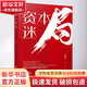 資本迷局 天津人民出版社 王國(guó)進(jìn) 著 書(shū)籍