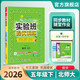 2026春 實(shí)驗班提優(yōu)訓練 五年級下冊 數學(xué)北師大版 強化拔高教材同步練習冊