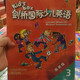 劍橋國際少兒英語簡裝版123456預備級AB 外語教學與研究出版社含3張CD光盤 劍橋國際少兒英語簡裝版3