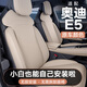 千眾適配奧迪E5汽車(chē)坐墊四季汽車(chē)座椅套座墊罩原車(chē)色改裝內飾專(zhuān)用品 全車(chē)坐墊-流沙米 專(zhuān)車(chē)專(zhuān)用