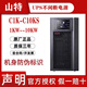 山特UPS電源C1K/C2K/C3K/C6K/C10K/在線(xiàn)式標機UPS不間電源 山特C2K---內置電池 山特 單進(jìn)單出內置電池 C1K/1KW