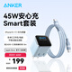 ANKER安克45W屏顯安心充Smart【熱銷(xiāo)爆品】【智能識別蘋(píng)果17系】快充電器頭專(zhuān)利雙折疊插腳iPhone16手機 【45W屏顯充電套裝-藍】45W頭+1.8米雙C線(xiàn)