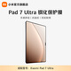 小米（MI）Xiaomi Pad 7 Ultra 鋼化貼膜保護膜