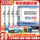 2026備考導游考試資格證官方教材歷年真題試卷導游資格考試2025教材 全國導游證資格考試地方導游基礎知識業(yè)務(wù)政策與法律法規 中國旅游出版社 【刷題】真題試卷
