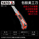 易爾拓（YATO） 美工刀壁紙刀工業(yè)用美工刀刀子工具刀架壁紙刀架刀片墻紙刀 包膠18x0.5mm YT-7509
