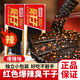 鹿悠列湖南爆辣臭干子 胖東來(lái)同款香辣湖南特產(chǎn)兒時(shí)懷舊零食品休閑小吃 香辣一36包