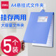 得力（deli） A4懸掛式文件夾上翻橫式吊掛書(shū)寫(xiě)資料夾板 藍色 懸掛文件夾  5個(gè)裝