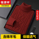 恒源祥冬季高檔羊毛衫男特厚600克雙股高領(lǐng)扭花針織打底衫保暖兔毛毛衣 繡紅【10.6%兔毛，650克】 L 170