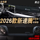 涵慕超越版2526新款大眾速騰中控儀表臺防曬避光墊23工作臺遮陽(yáng)車(chē)頭墊 23-26速騰【超纖皮】前后墊 黑邊