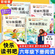 快樂(lè )讀書(shū)吧六年級下冊課外閱讀必讀書(shū)籍正版+宋詞三百首全套5冊 尼爾斯騎鵝旅行記+愛(ài)麗絲漫游奇境+湯姆索亞歷險記+魯賓遜漂流記老師推薦小學(xué)生暑假閱讀書(shū)單讀物 人民教育出版社人教版語(yǔ)文教材配套閱讀書(shū)目
