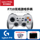 羅技（G）F710無(wú)線(xiàn)游戲手柄適配Xbox/PC雙震動(dòng)馬達Steam黑神話(huà)悟空送男友女友禮物WF13B F710無(wú)線(xiàn)游戲手柄