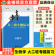 2026金榜苑步步高大二輪專(zhuān)題復習生物學(xué)高考總復習新教材高三生物訓練輔導書(shū)自主復習練習冊教輔資料書(shū)高中生物必刷題高考知識清單