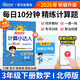 陽(yáng)光同學(xué) 2026春新計算小達人 數學(xué) 三年級下冊北師大版同步教材練習冊計算口算題訓練作業(yè)本