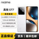 真我（realme）GT7 全網(wǎng)通天璣9400+輕薄快充長(cháng)續航游戲神機5G智能機 石墨烯-雪 16GB+512GB 原廠(chǎng)單機+電子?？ㄒ炎?普通快充套裝+質(zhì)保一年