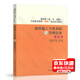 備考2023 建筑初級職稱(chēng)教材 建筑施工專(zhuān)業(yè)基礎與管理實(shí)務(wù) 第二版 (建筑類(lèi) 初中高級專(zhuān)業(yè)技能）