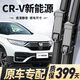 奧美萊本田CRV新能源雨刮器原裝無(wú)骨雨刷原廠(chǎng)23/24/25款crv靜音雨刷器片 本田CRV新能源【23-25款】前雨刮一對
