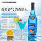 路易馬西尼（Louis Marsyner）白蘭地洋酒調酒組合威士忌藍橙味力嬌酒利口酒雞尾酒調酒基酒送禮 【單瓶嘗鮮】藍橙味力嬌酒*700ml