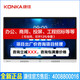 康佳（實(shí)體店）110/100/98/86/85/75/65/55英寸智能會(huì)議平板MX2 MX1 MX3系列投屏觸控教學(xué)電子白板視頻 55英寸 會(huì)議/投屏等/55MX2 咨詢包滿意價(jià)格再付款、6799元