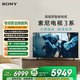 索尼（SONY）K-65S30 X80L升級款 索尼電視3系 65英寸 2025新品 4K HDR 全面屏電視 二級能效 國家補貼