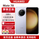 華為Mate 70 國家補貼立減 華為鴻蒙智能AI手機 紅楓原色影像 超可靠玄武架構華為鴻蒙智能 風(fēng)信紫 12GB+512GB