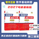 【官方直營(yíng)】2027考研數學(xué)基礎700題高數線(xiàn)代概率論李良喻老基礎700題喻懋文數學(xué)一數學(xué)二數學(xué)三自選書(shū)課包課程 考研數學(xué)基礎700題【數二】