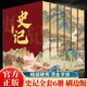 【全6冊】史記（刷邊版） 正版全6冊史記 精裝刷邊版中國古代歷史故事國學(xué)經(jīng)典知識啟蒙讀物