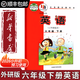 【新華書(shū)店  順豐包郵】適用2026春季新版小學(xué)6六年級下冊英語(yǔ)書(shū)外研版課本教材（三年級起點(diǎn)） 小學(xué)教材課本教科書(shū)外語(yǔ)教學(xué)與研究出版社正版 六年級下冊外研版英語(yǔ)