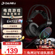 達爾優(yōu)EH722 飛翼版 游戲耳機三角洲行動(dòng)無(wú)畏契約吃雞神器聽(tīng)聲辯位7.1聲道頭戴式耳機臺式電競帶線(xiàn)控 EH722飛翼款-黑鉆