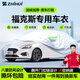 智匯福特?？怂箤?zhuān)用車(chē)衣全車(chē)罩三廂兩廂遮陽(yáng)防曬隔熱防雨雪加厚牛津布 2006-2022款?？怂梗ㄈ龓?zhuān)用車(chē)衣全車(chē)罩 加厚防暴曬防雨防風(fēng)防水防雪防霜防冰雹牛津布車(chē)衣車(chē)罩