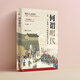 正版圖書(shū) 何以中國·何謂明代：“危機”下的世界史與東亞 岡本隆司/著(zhù) 新視角解讀明代三百年 歷史進(jìn)程如何改變東亞危機和世界史進(jìn)程 中國史 浙江人民出版社 湖北新華書(shū)店旗艦店