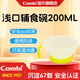康貝 9個(gè)月以上嬰兒兒童輔食碗吃飯訓練餐具套裝防摔便攜居家外出 淺口飯碗200ml【小碗】