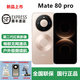 華為Mate80pro手機鴻蒙智能Ai紅楓鏡頭無(wú)網(wǎng)暢聯(lián)長(cháng)續航mate 80 pro Mate 80  pro 晨曦金 12GB+512GB 全國聯(lián)保一年+官方標配原裝全套