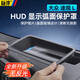 標彈大眾邁騰B9抬頭顯示HUD保護罩儀表臺防塵蓋汽車(chē)內飾用品改裝配件 適用于-24-26款大眾途觀(guān)L PRO
