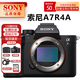 索尼（SONY）Alpha 7R IV 全畫(huà)幅4K微單相機 約6100萬(wàn)像素 A7R4A A7R4A單機身 官方標配