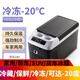 索美特車(chē)載冰箱12v24V大貨車(chē)車(chē)家兩用壓縮機制冷凍冷藏車(chē)用小型冰箱