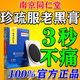 南京同仁堂珍疏服老黑膏大藥房京自東營(yíng)頸椎病肩周炎腰椎間盤(pán)突出專(zhuān)用 京東買(mǎi)5送4【9盒必裉除-不反復 非遺膏方全身風(fēng)濕關(guān)節止疼貼膏藥