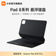小米（MI）Pad 8系列懸浮鍵盤(pán) Xiaomi Pad 8系列懸浮鍵盤(pán)
