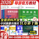 2026備考導游考試資格證官方教材歷年真題試卷導游資格考試2025教材 全國導游證資格考試地方導游基礎知識業(yè)務(wù)政策與法律法規 中國旅游出版社 熱賣(mài)！官方教材+真題試卷+贈應試指導