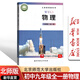 【新華書(shū)店正版】2026使用初中物理課本全套教材北師版3本八九年級上下冊物理書(shū)初二2初3上下冊全一冊物理課本北師版版初中物理書(shū) 北師版九全物理