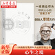 【新華正版】創(chuàng  )始人季琦力作《心生之境》 一本商業(yè)盡頭叩問(wèn)人心的答案之書(shū) 既寫(xiě)給創(chuàng  )業(yè)者 也寫(xiě)給每個(gè)在時(shí)代洪流中尋找方向的人